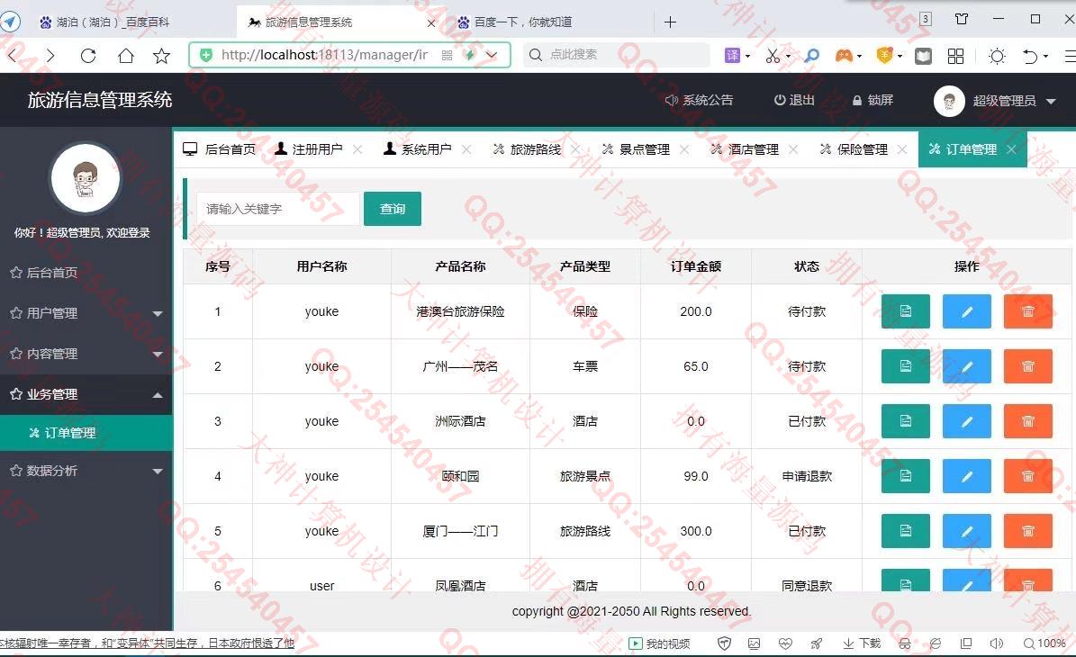 计算机源码设计实例-1316基于Springboot+Layui旅游景点线路酒店预定网站设计截图