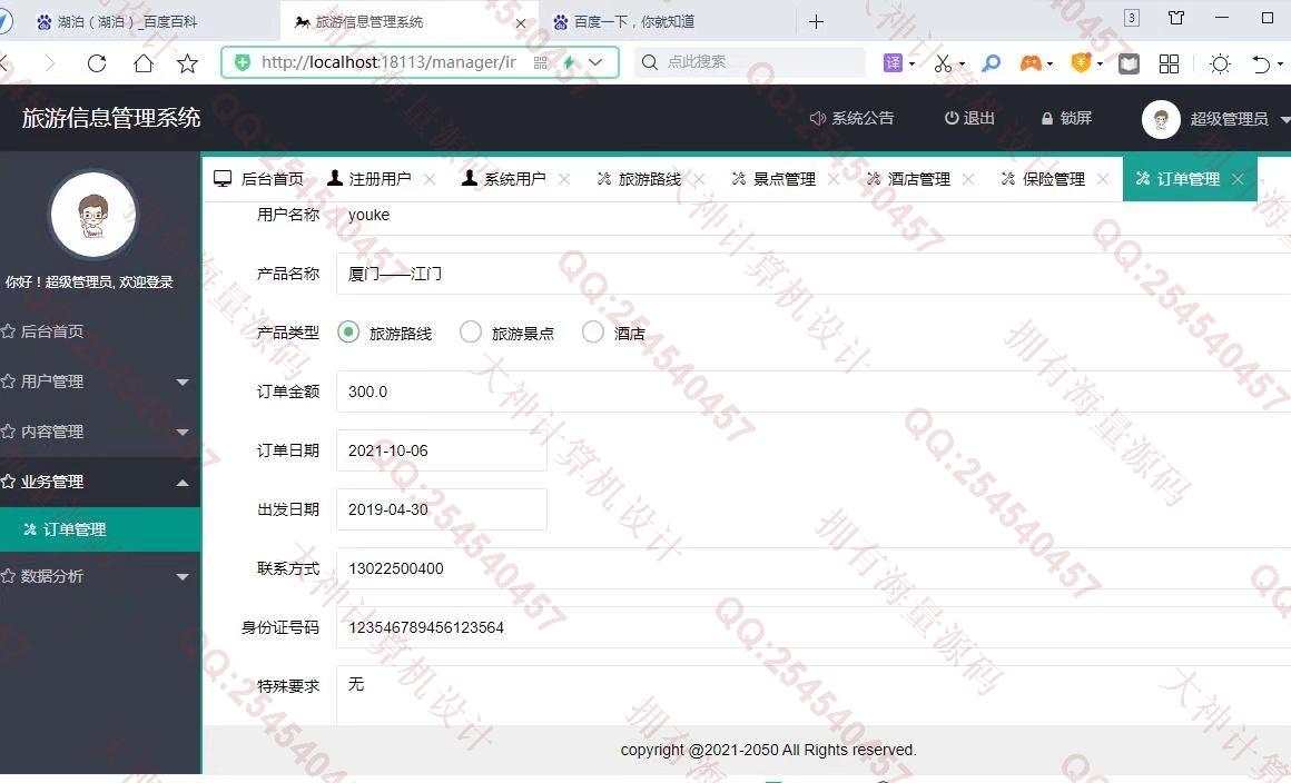 计算机源码设计实例-1316基于Springboot+Layui旅游景点线路酒店预定网站设计截图