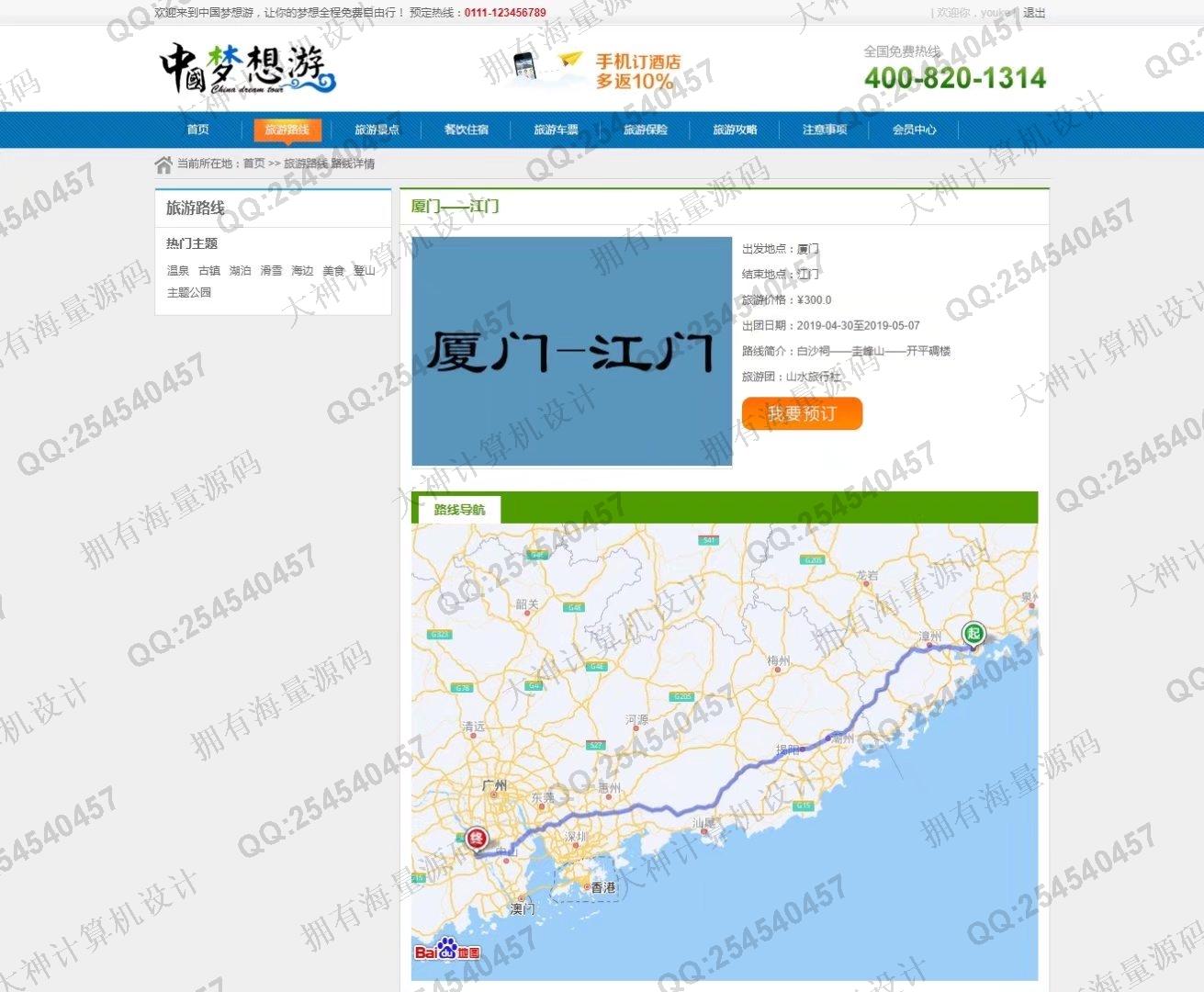 计算机源码设计实例-1316基于Springboot+Layui旅游景点线路酒店预定网站设计截图