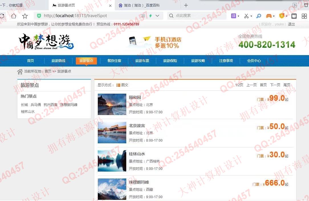 计算机源码设计实例-1316基于Springboot+Layui旅游景点线路酒店预定网站设计截图