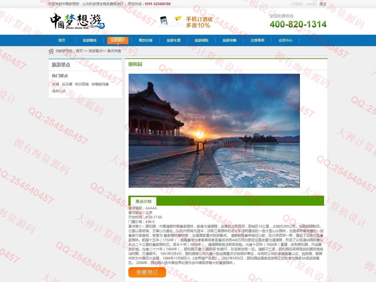 计算机源码设计实例-1316基于Springboot+Layui旅游景点线路酒店预定网站设计截图