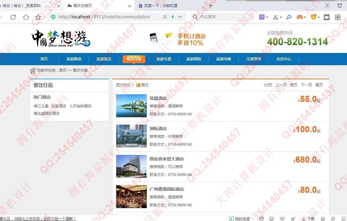 计算机源码设计实例-1316基于Springboot+Layui旅游景点线路酒店预定网站设计截图