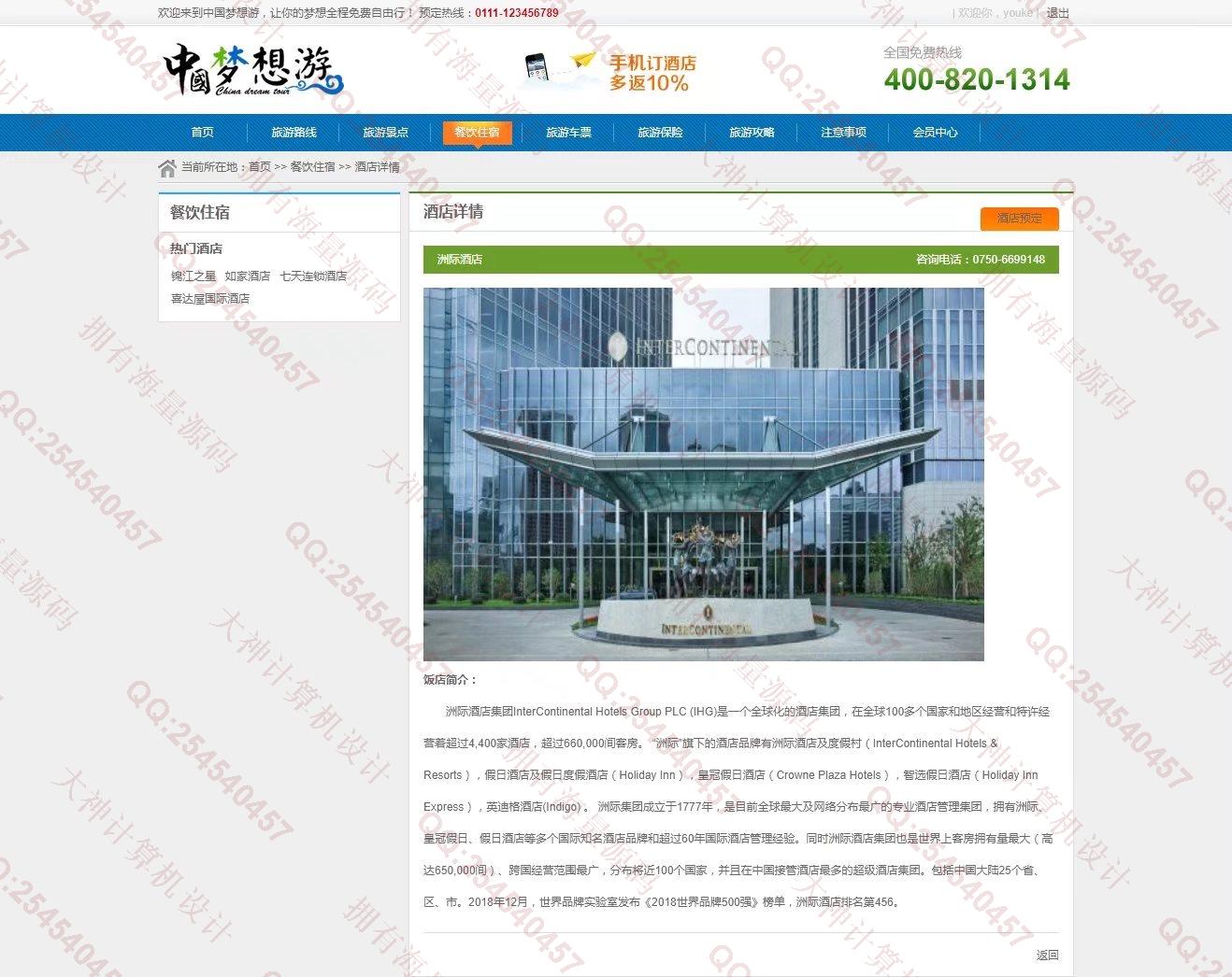 计算机源码设计实例-1316基于Springboot+Layui旅游景点线路酒店预定网站设计截图