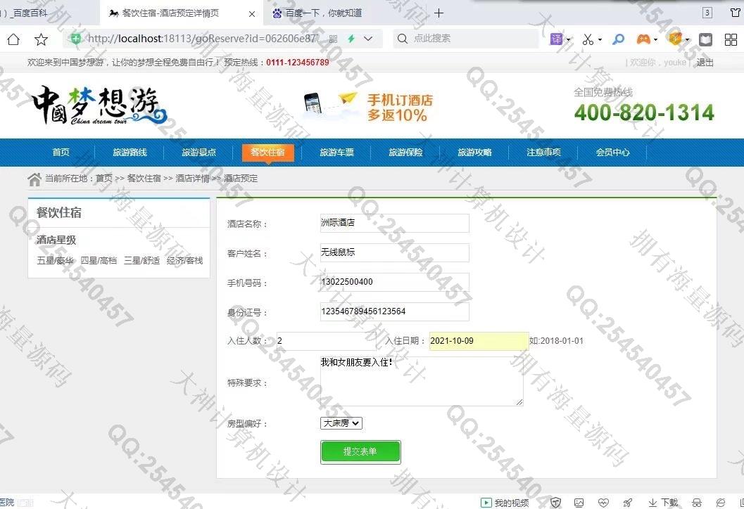 计算机源码设计实例-1316基于Springboot+Layui旅游景点线路酒店预定网站设计截图