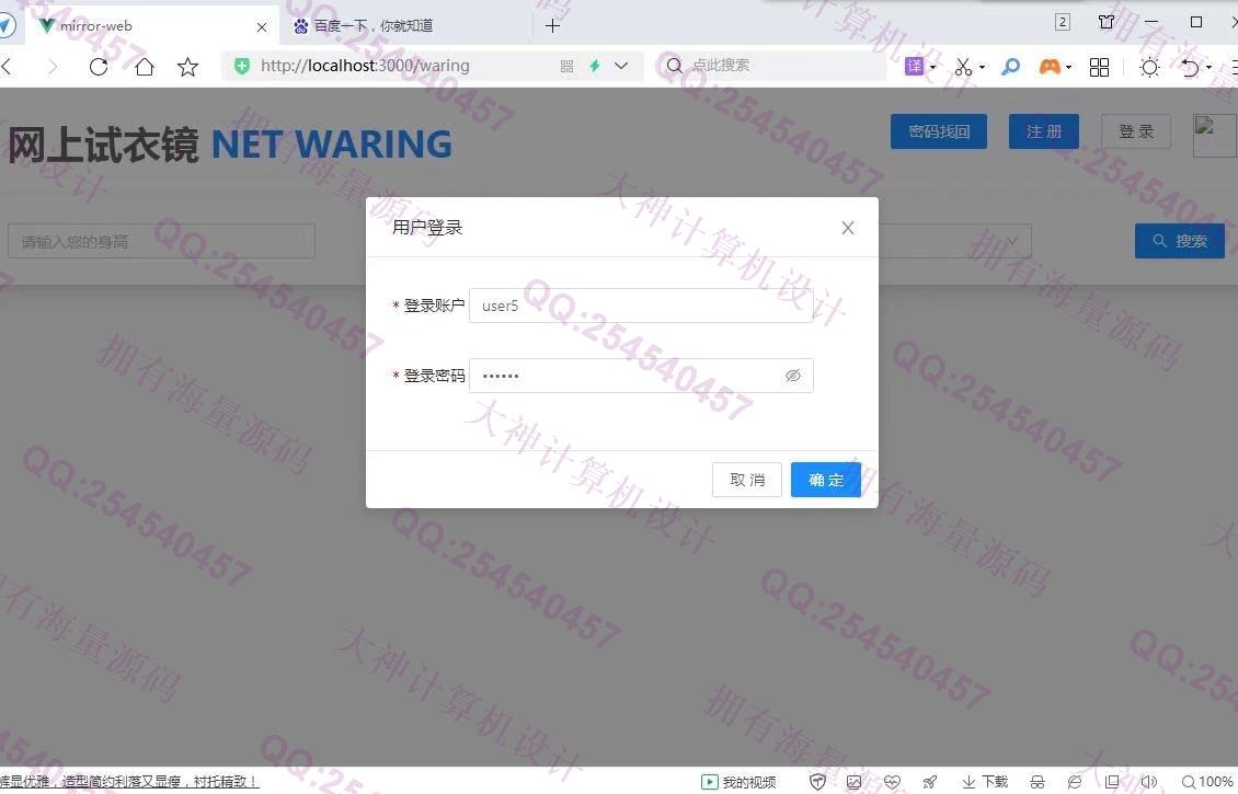 计算机源码设计实例-1317基于Springboot+Vue网上试衣镜服装穿搭网站设计截图