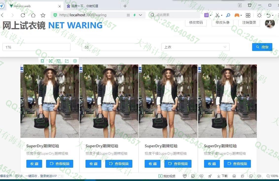 计算机源码设计实例-1317基于Springboot+Vue网上试衣镜服装穿搭网站设计截图