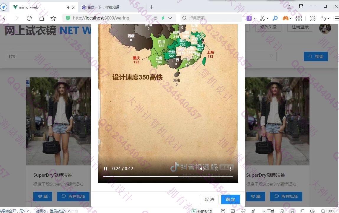计算机源码设计实例-1317基于Springboot+Vue网上试衣镜服装穿搭网站设计截图