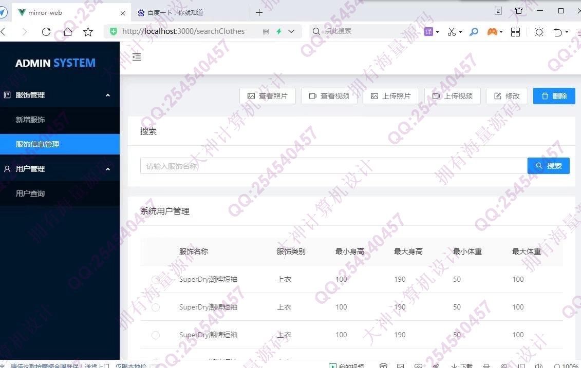 计算机源码设计实例-1317基于Springboot+Vue网上试衣镜服装穿搭网站设计截图