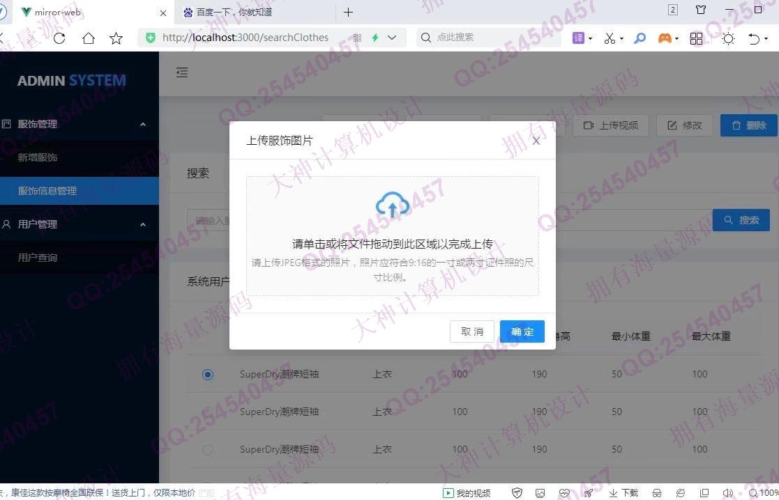 计算机源码设计实例-1317基于Springboot+Vue网上试衣镜服装穿搭网站设计截图