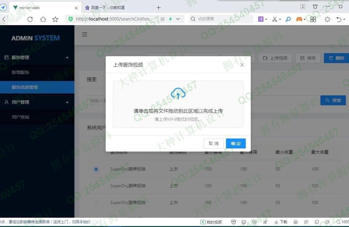 计算机源码设计实例-1317基于Springboot+Vue网上试衣镜服装穿搭网站设计截图