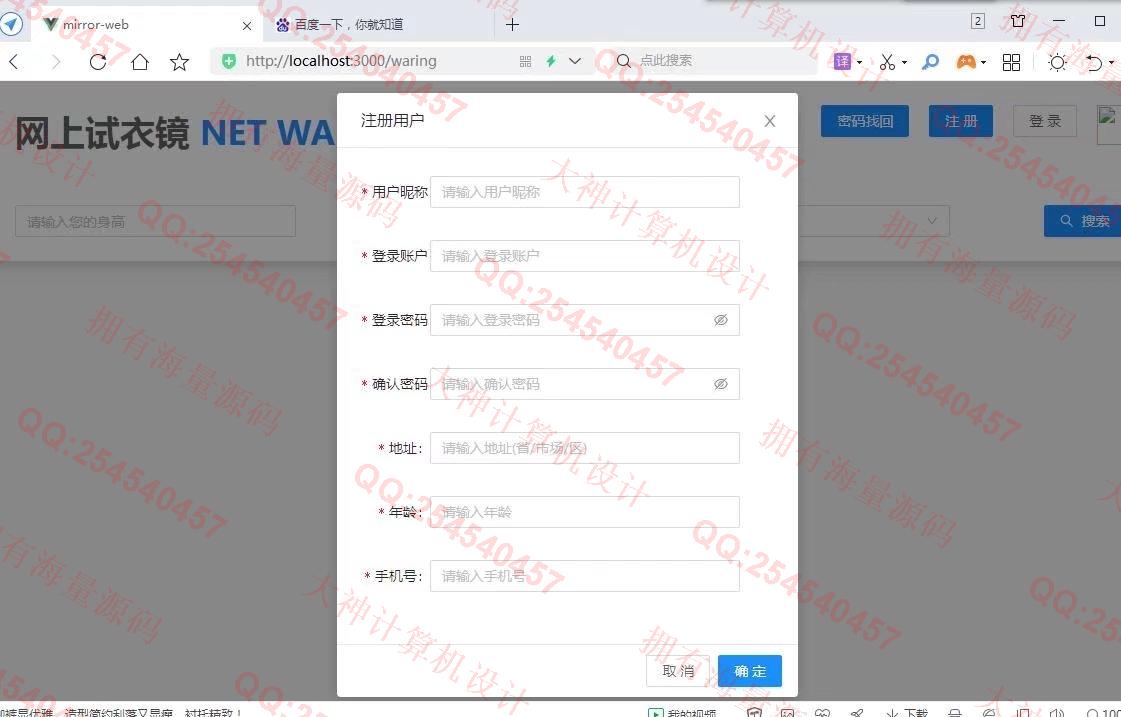 计算机源码设计实例-1317基于Springboot+Vue网上试衣镜服装穿搭网站设计截图
