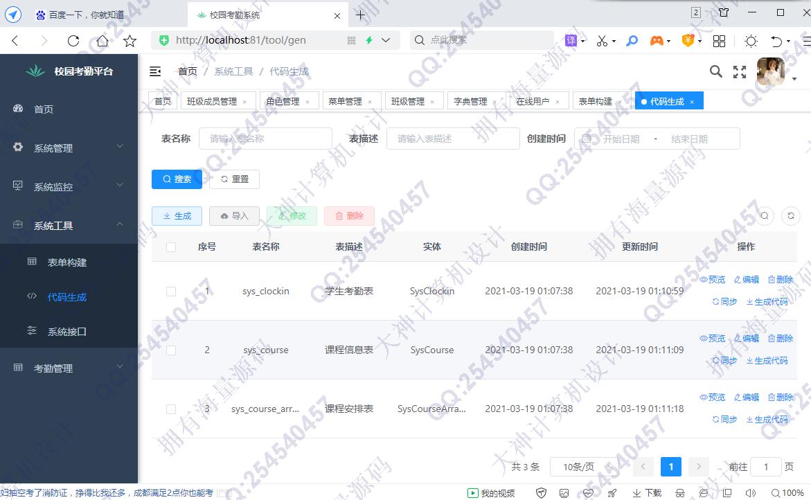 Դʵ-1319Springboot+Vue+Сѧγ̿ϵͳƽͼ