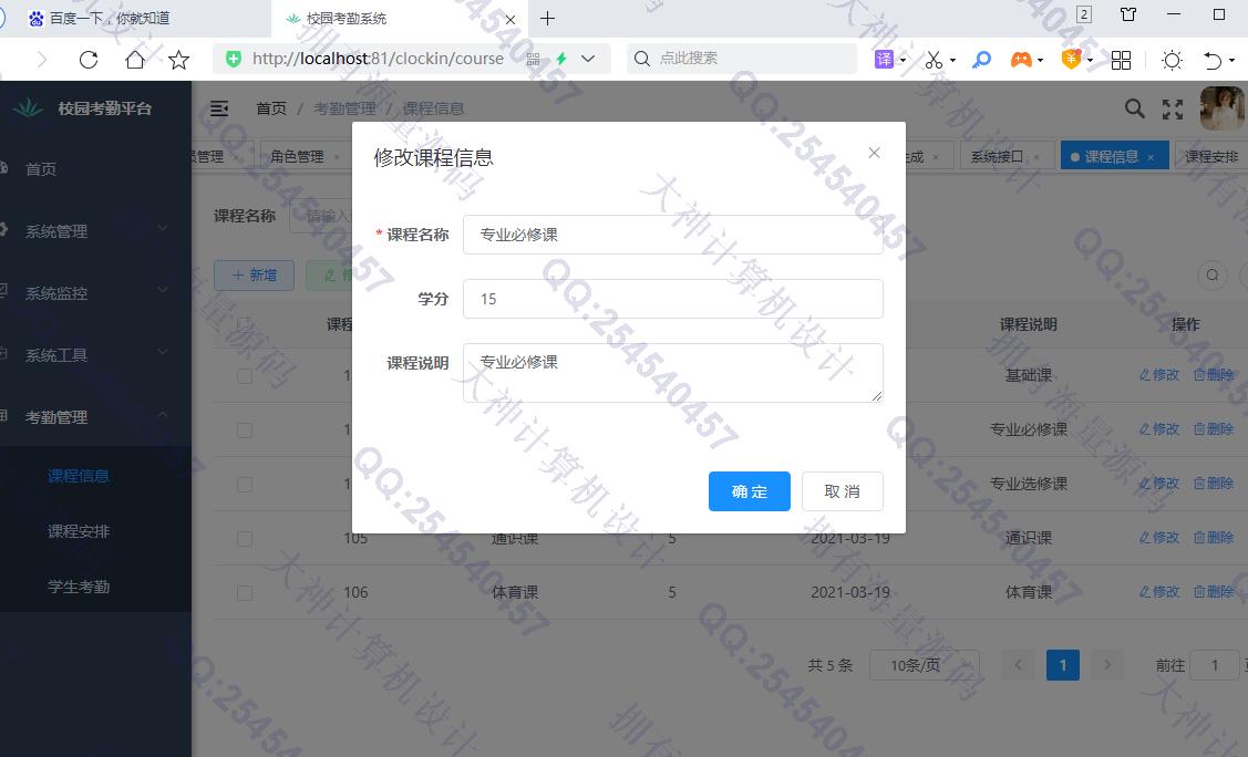 Դʵ-1319Springboot+Vue+Сѧγ̿ϵͳƽͼ