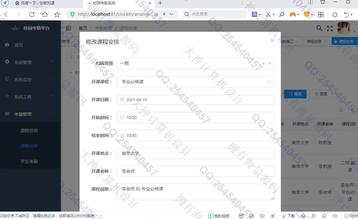 Դʵ-1319Springboot+Vue+Сѧγ̿ϵͳƽͼ