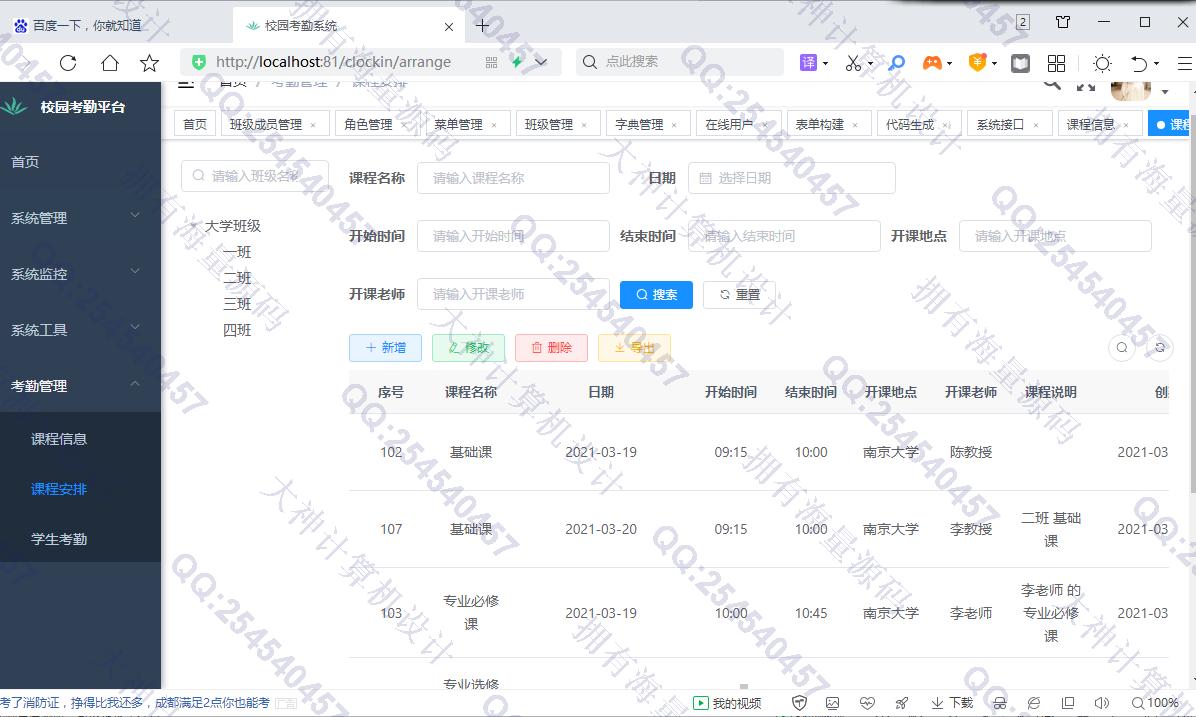 Դʵ-1319Springboot+Vue+Сѧγ̿ϵͳƽͼ