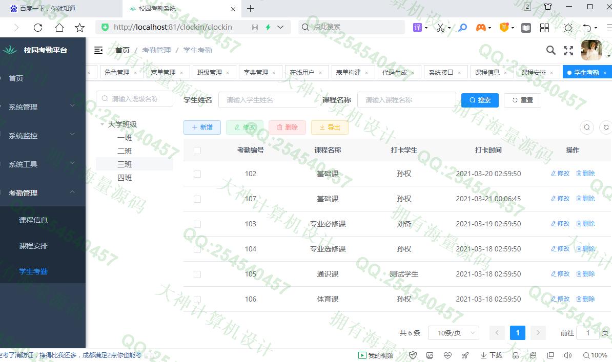 Դʵ-1319Springboot+Vue+Сѧγ̿ϵͳƽͼ
