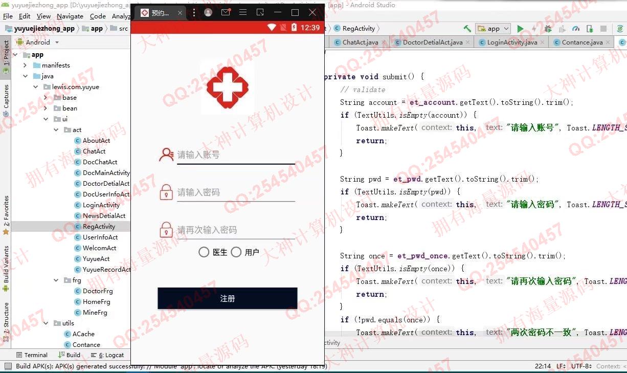 计算机源码设计实例-1320基于AndroidStudio疾病预防疫苗接种预约app设计截图