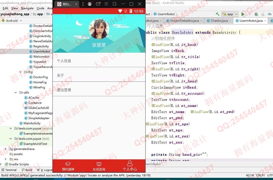 计算机源码设计实例-1320基于AndroidStudio疾病预防疫苗接种预约app设计截图