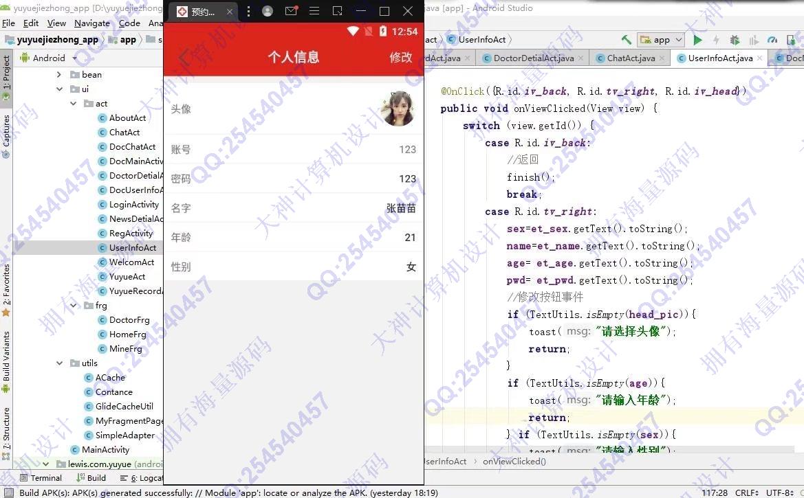 计算机源码设计实例-1320基于AndroidStudio疾病预防疫苗接种预约app设计截图