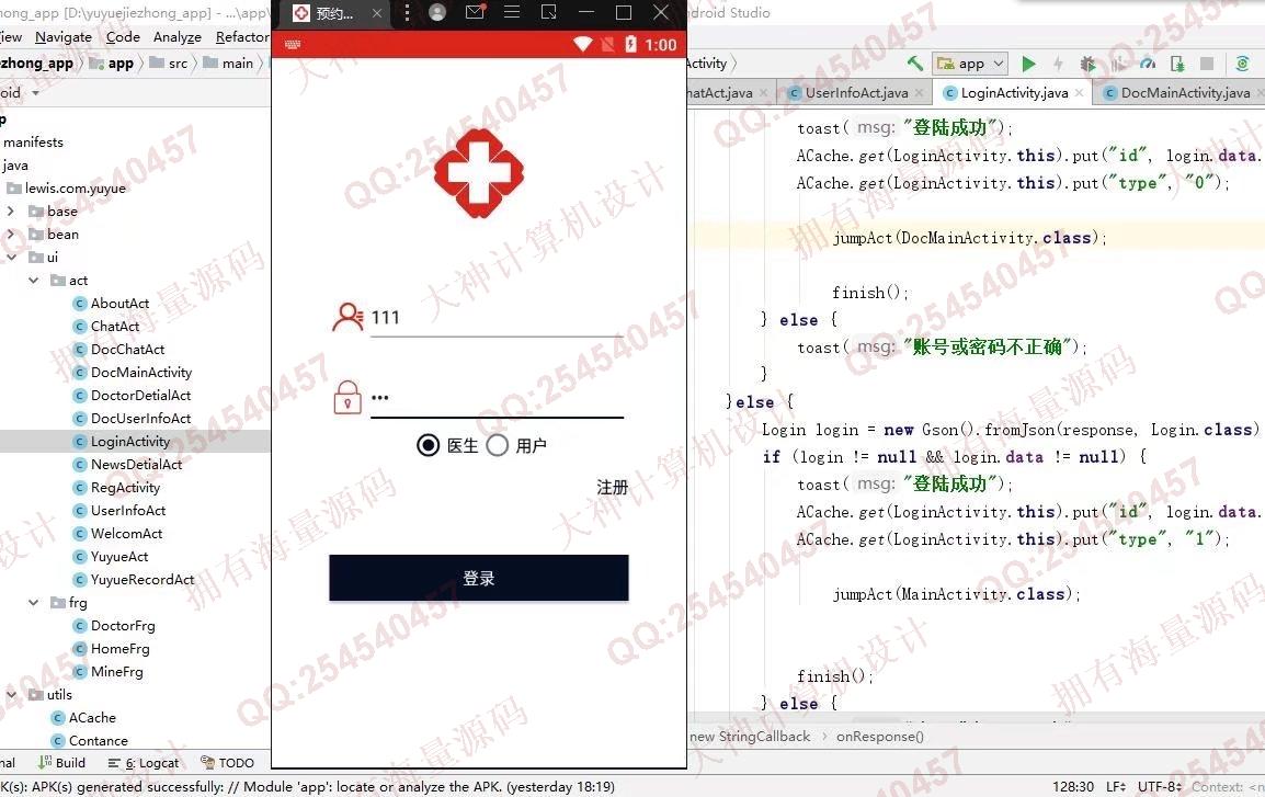 计算机源码设计实例-1320基于AndroidStudio疾病预防疫苗接种预约app设计截图