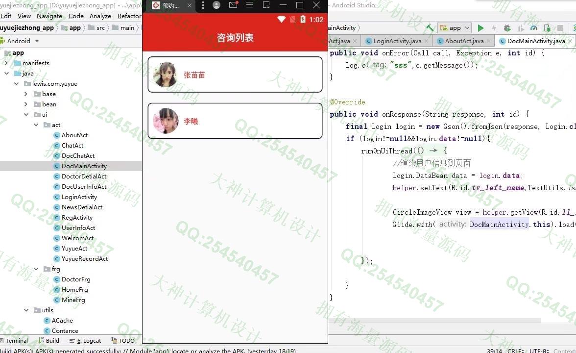 计算机源码设计实例-1320基于AndroidStudio疾病预防疫苗接种预约app设计截图