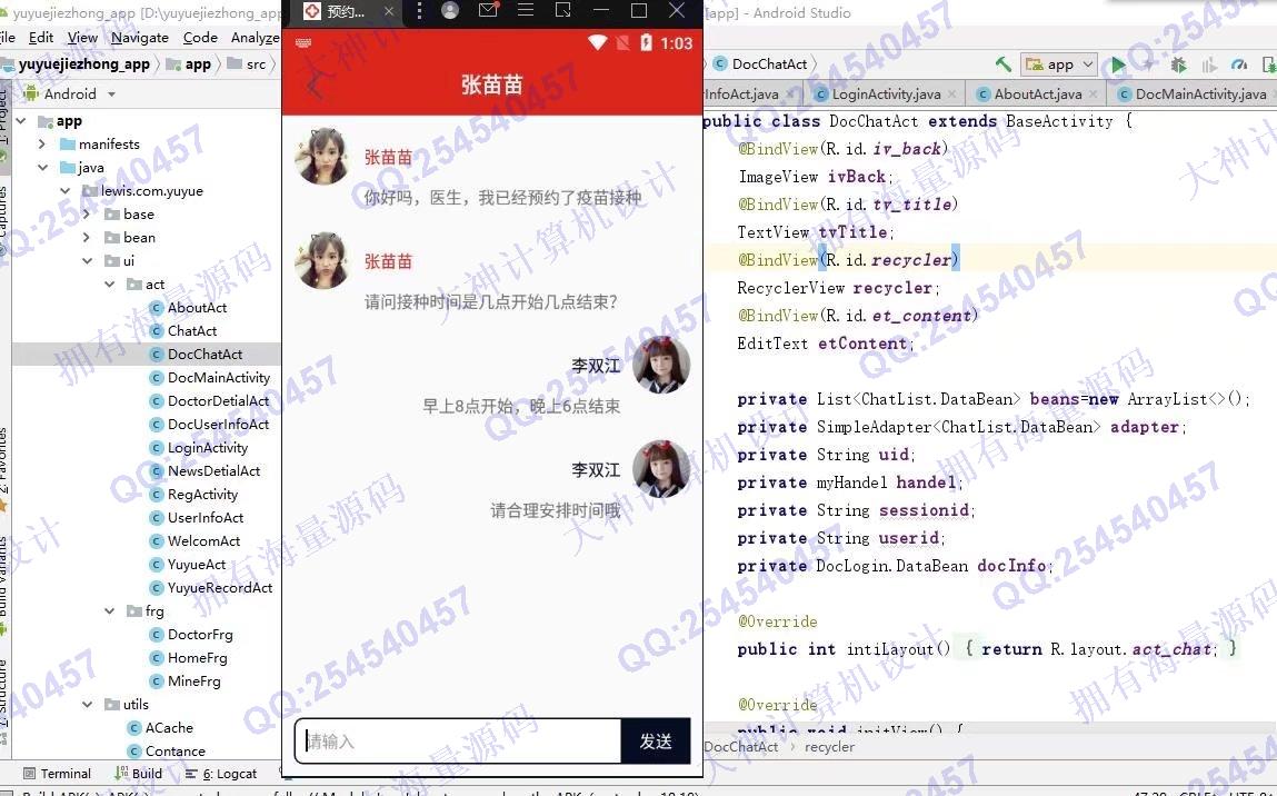 计算机源码设计实例-1320基于AndroidStudio疾病预防疫苗接种预约app设计截图