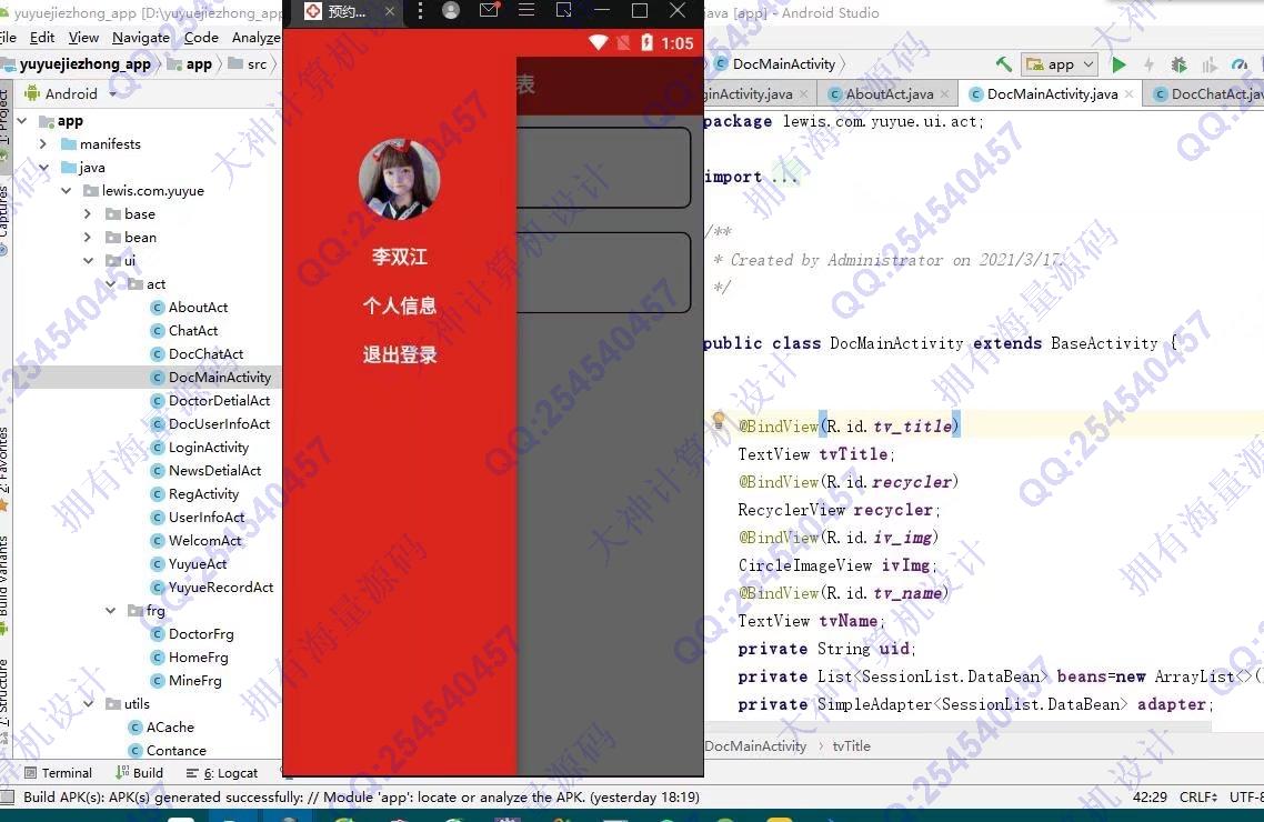 计算机源码设计实例-1320基于AndroidStudio疾病预防疫苗接种预约app设计截图