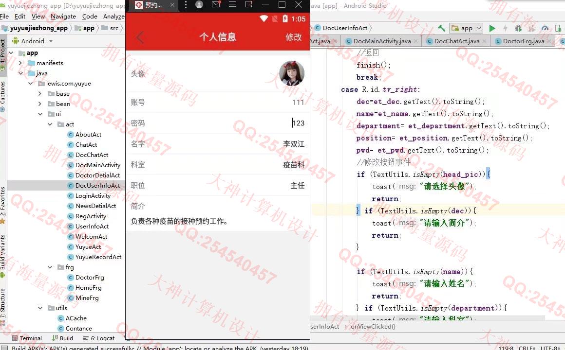 计算机源码设计实例-1320基于AndroidStudio疾病预防疫苗接种预约app设计截图