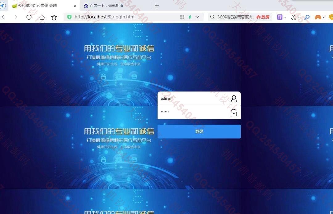 计算机源码设计实例-1320基于AndroidStudio疾病预防疫苗接种预约app设计截图