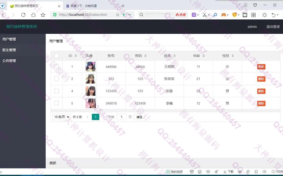 计算机源码设计实例-1320基于AndroidStudio疾病预防疫苗接种预约app设计截图