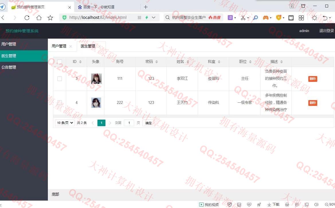 计算机源码设计实例-1320基于AndroidStudio疾病预防疫苗接种预约app设计截图