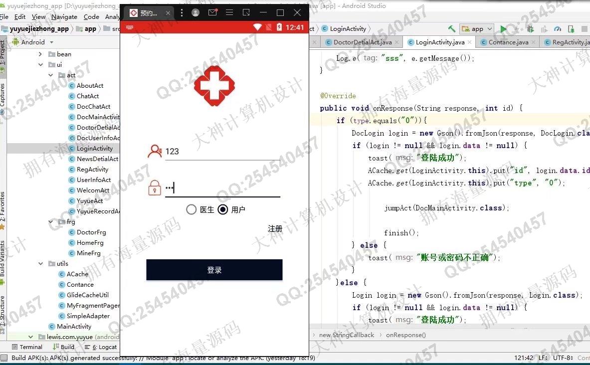 计算机源码设计实例-1320基于AndroidStudio疾病预防疫苗接种预约app设计截图