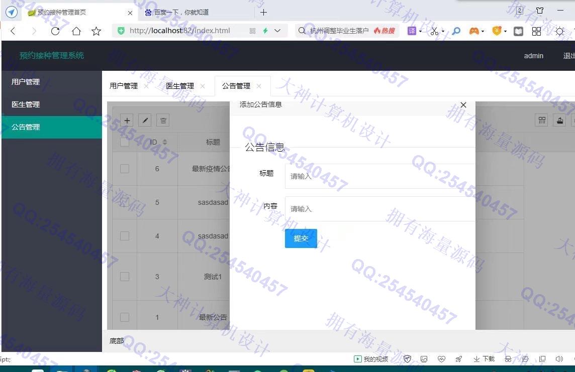 计算机源码设计实例-1320基于AndroidStudio疾病预防疫苗接种预约app设计截图