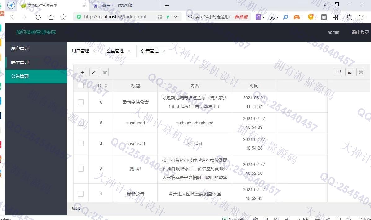 计算机源码设计实例-1320基于AndroidStudio疾病预防疫苗接种预约app设计截图