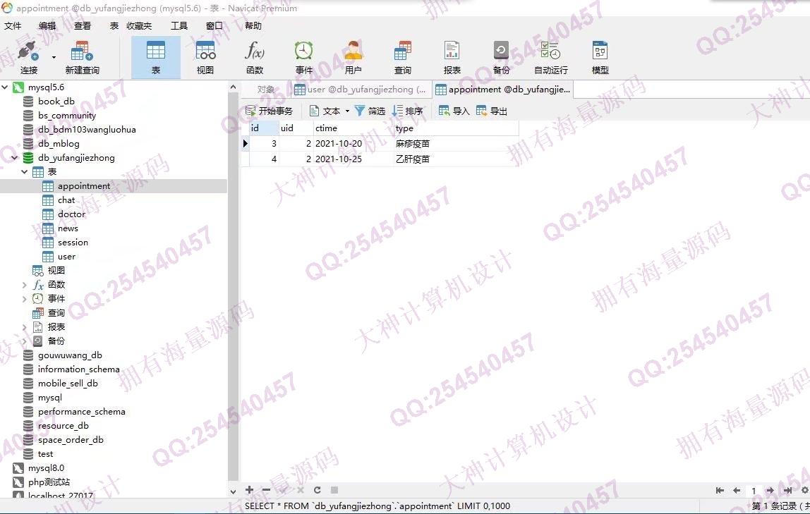 计算机源码设计实例-1320基于AndroidStudio疾病预防疫苗接种预约app设计截图