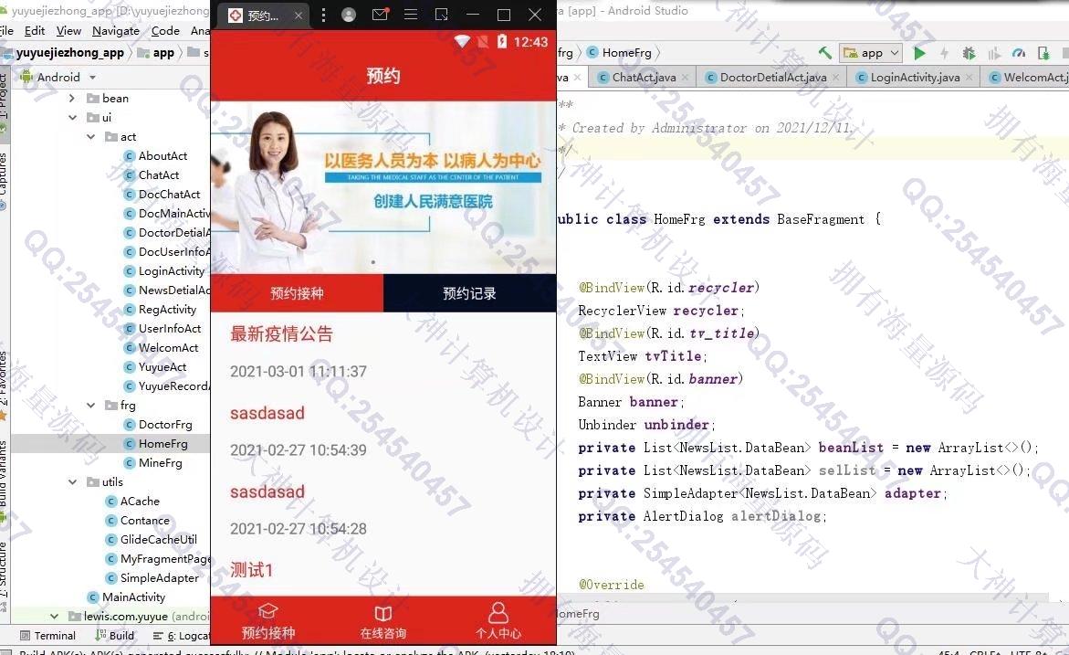 计算机源码设计实例-1320基于AndroidStudio疾病预防疫苗接种预约app设计截图