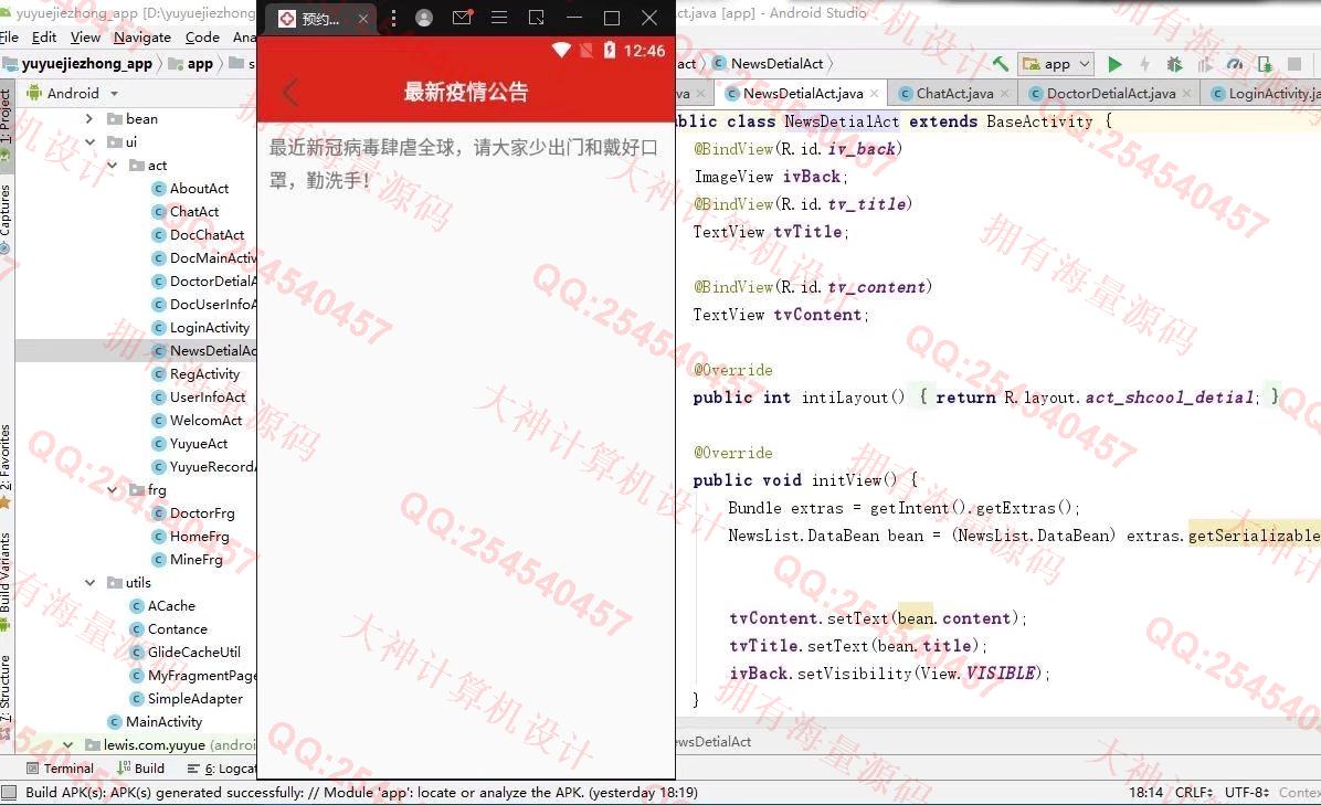计算机源码设计实例-1320基于AndroidStudio疾病预防疫苗接种预约app设计截图