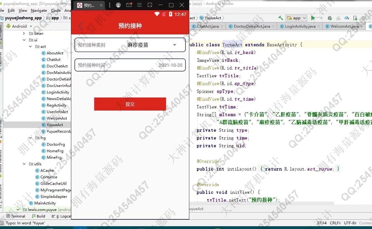 计算机源码设计实例-1320基于AndroidStudio疾病预防疫苗接种预约app设计截图