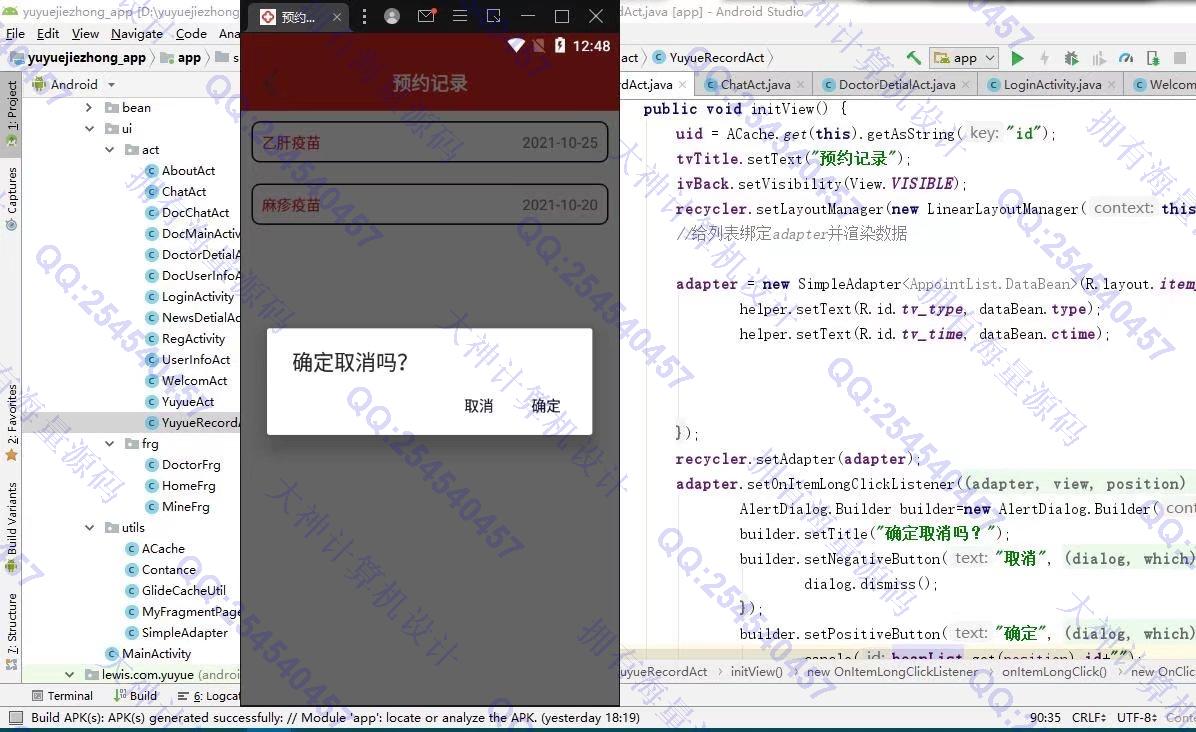 计算机源码设计实例-1320基于AndroidStudio疾病预防疫苗接种预约app设计截图