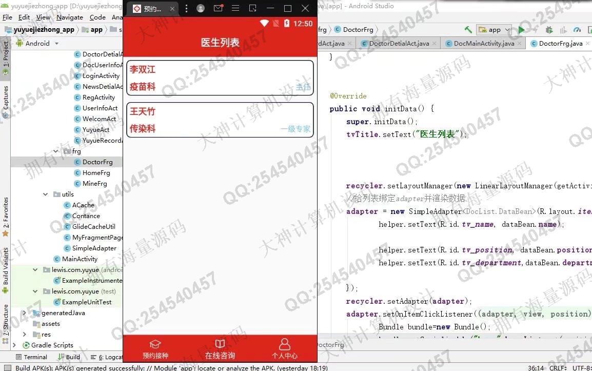 计算机源码设计实例-1320基于AndroidStudio疾病预防疫苗接种预约app设计截图