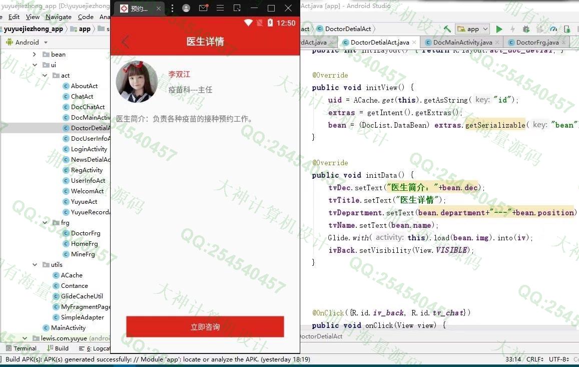 计算机源码设计实例-1320基于AndroidStudio疾病预防疫苗接种预约app设计截图