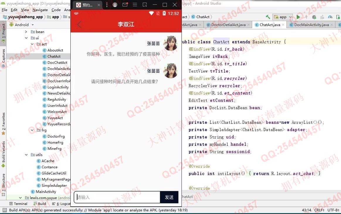 计算机源码设计实例-1320基于AndroidStudio疾病预防疫苗接种预约app设计截图