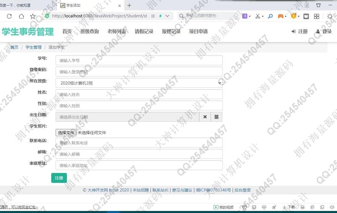 计算机源码设计实例-1321大神JSP基于SSM学生事务管理系统截图