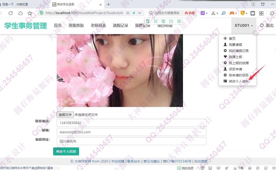计算机源码设计实例-1321大神JSP基于SSM学生事务管理系统截图
