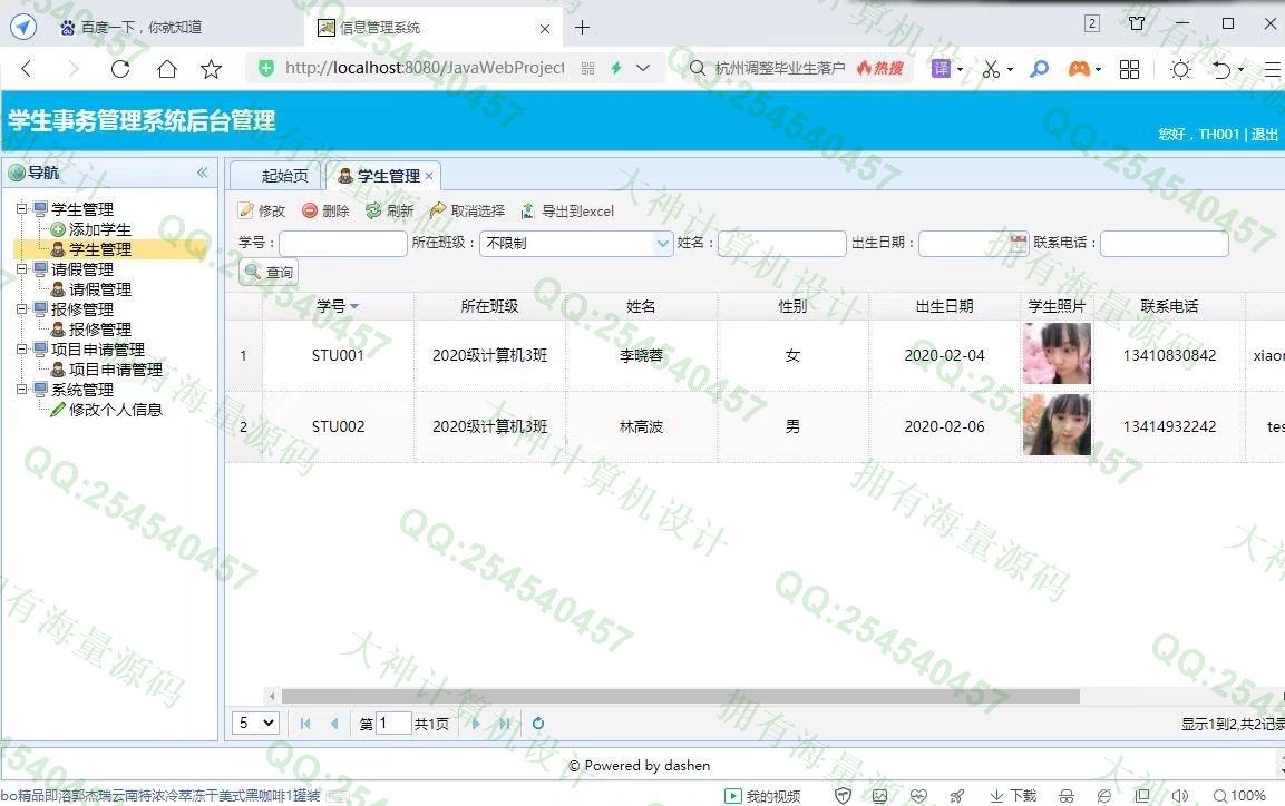 计算机源码设计实例-1321大神JSP基于SSM学生事务管理系统截图