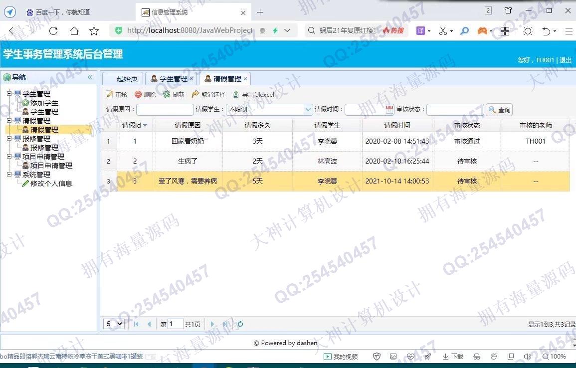 计算机源码设计实例-1321大神JSP基于SSM学生事务管理系统截图