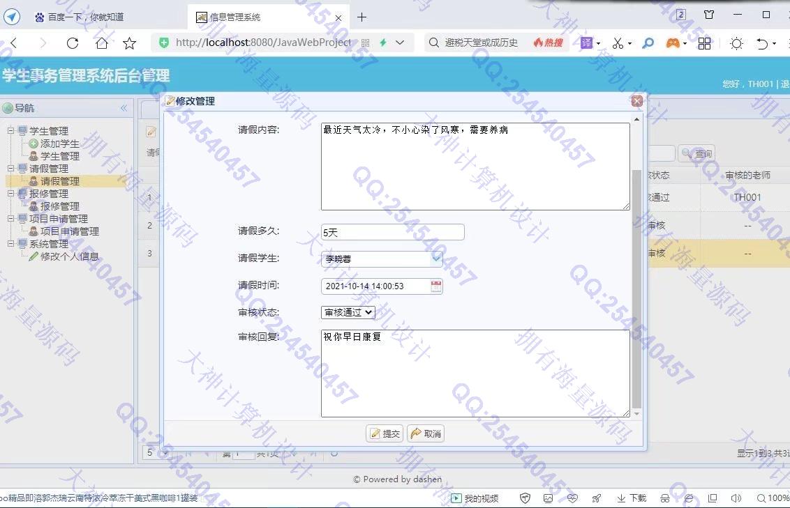 计算机源码设计实例-1321大神JSP基于SSM学生事务管理系统截图