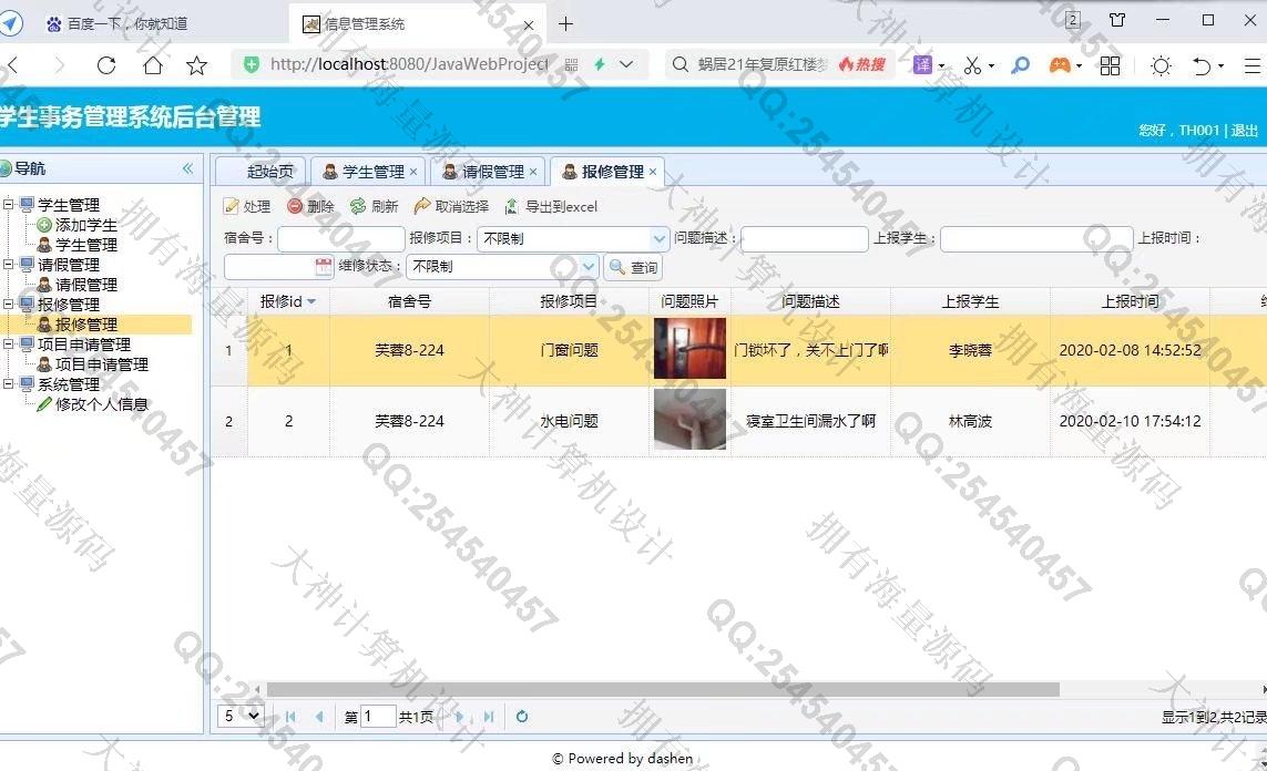 计算机源码设计实例-1321大神JSP基于SSM学生事务管理系统截图