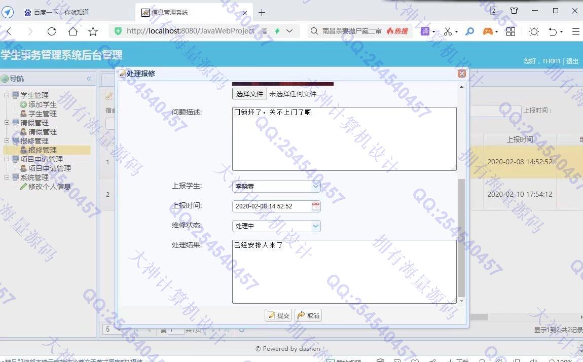 计算机源码设计实例-1321大神JSP基于SSM学生事务管理系统截图