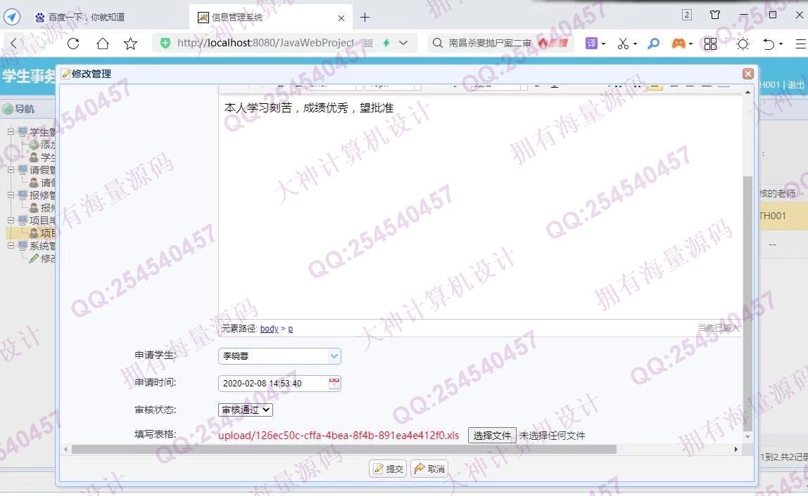 计算机源码设计实例-1321大神JSP基于SSM学生事务管理系统截图